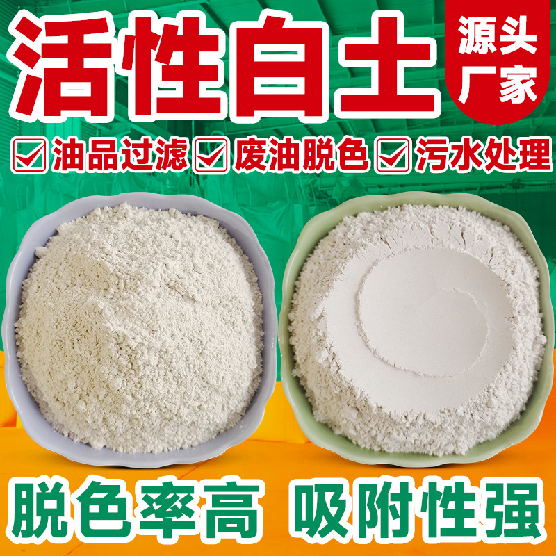 油脂脱色工业级活性漂白土 吸附剂催化剂用废油过滤 活性白土