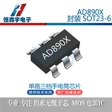 AD890X ���b SOT23-6 ��·�_�PLED���Ͳ ֧�����n�{�� �������