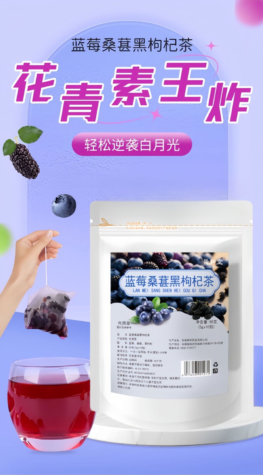 Blueberry Mulberry Black Goji Tea 50 Triangle Bags 250g Cold Brewed Sugar Free Herbal Tea details