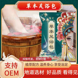 代发原材料艾草泡脚包草本瑶浴包足疗包泡澡包免煮足浴包草本配方