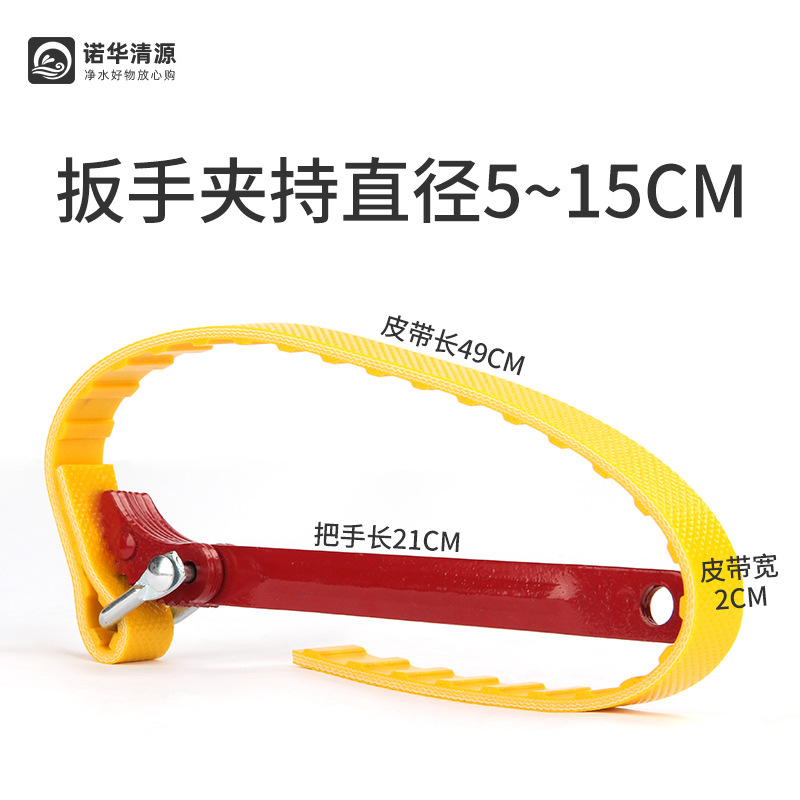 Purificador de agua universal filtro botella llave antideslizante cinturón universal llave desmontaje 10-pulgadas 20 pulgadas filtro botella membrana Shell máquina de Apple