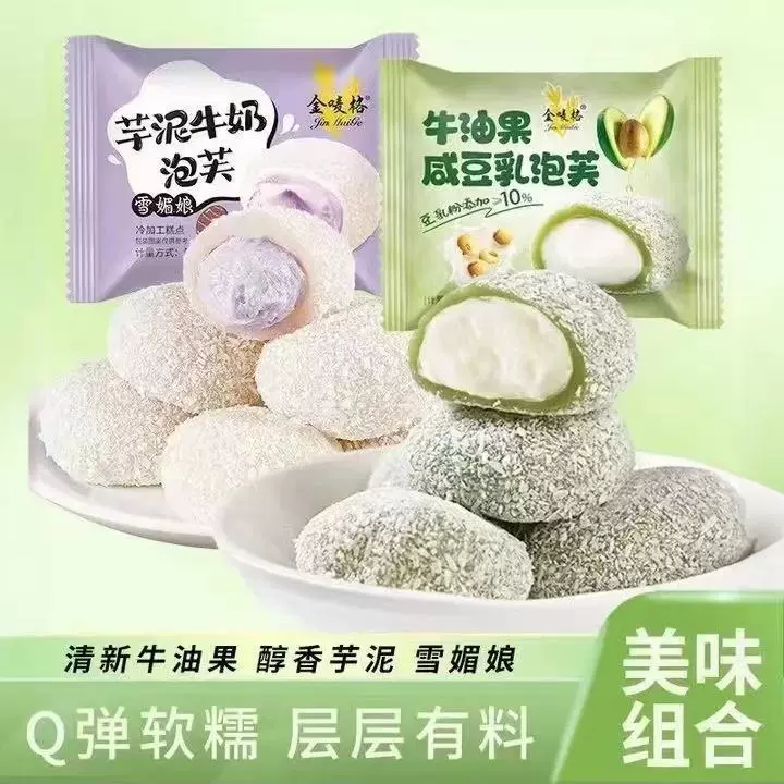 Xuemei Niang слоеное тесто таро со вкусом молочного масла