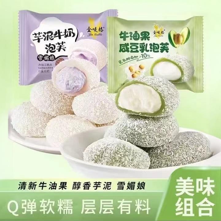 Snow Mei Niang Puff Pastry Taro Paste Flavored Milk Butter Flavored Fruit Sandwich Glutinous Rice Dumpling Ready-To-Eat Glutinous Pastry Dessert