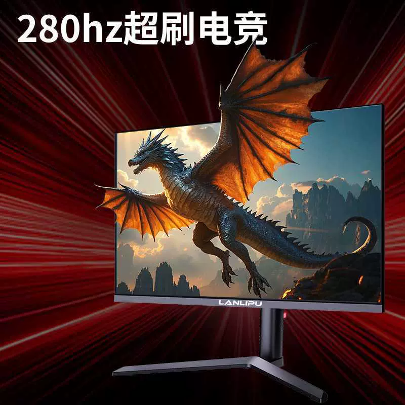 27英寸无边框2K高清280Hz屏幕高刷IPS电竞游戏电脑旋转升降显示器