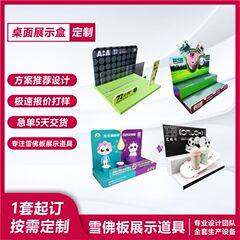 PVC雪弗板陈列展示架商超促销多层零食化妆品门店展架kt板展示盒