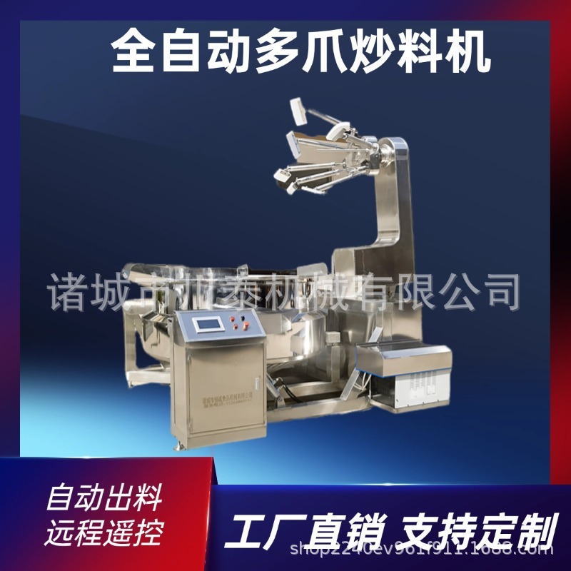 全自动大型商用多爪行星搅拌调味品翻炒锅火锅底料辣椒酱料炒料机|undefined