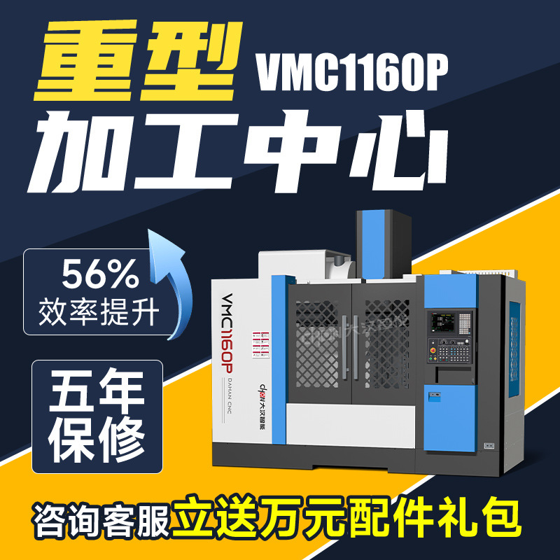 VMC1160数控cnc加工中心机机床三四五轴电脑锣立式铣床厂家直销