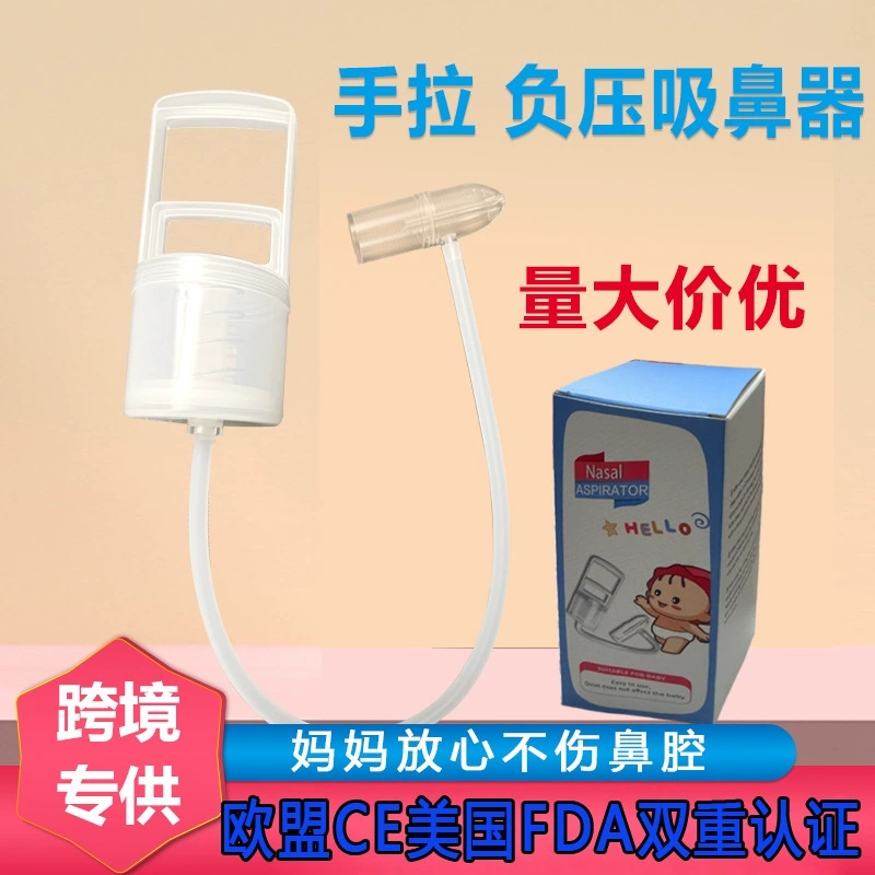 Меткируемый трансграничный детский ручной назальный аспиратор с отрицательным давлением, вакуумный отсасывающий носовой слизь и артефакт заложенности носа, ручной назальный аспиратор