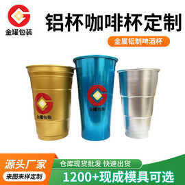 跨境一次性铝杯咖啡杯定制金属铝制啤酒杯500毫升一次性铝制杯子