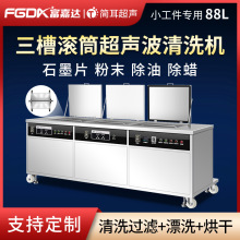 简耳石墨片粉末污垢清洗漂洗设备大型滚筒式超声波清洗机深圳厂家