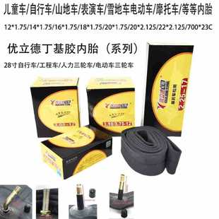 Yulide Inner Tube Mountain Bike Transmission Bike Kidsren's Bike Bicycle Two-Wheeler Electric Vehicle Electric Vehicle Butyl Inner Tube