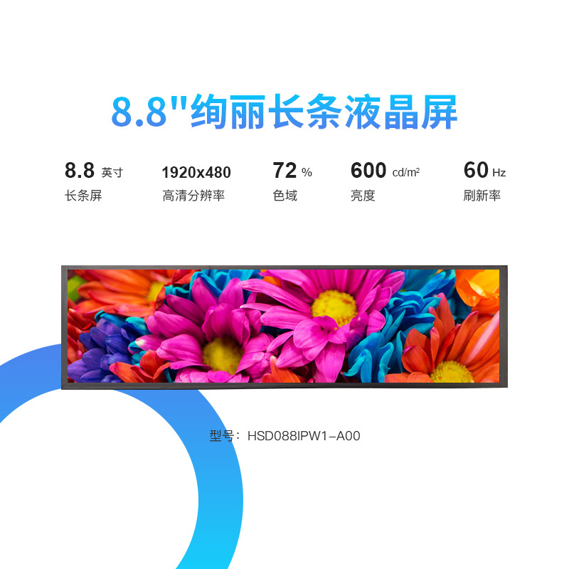 8.8寸IPS超高清长条屏机箱副屏MIPI屏可配套HDMI车载导航条形屏