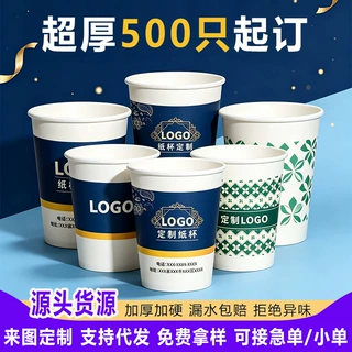 厂家定做一次性纸杯定制印logo纸杯一次性商用办公广告纸杯加厚款