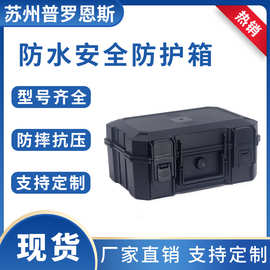 工厂批发防水安全防护箱仪器设备箱收纳箱塑料工具箱五金工具箱