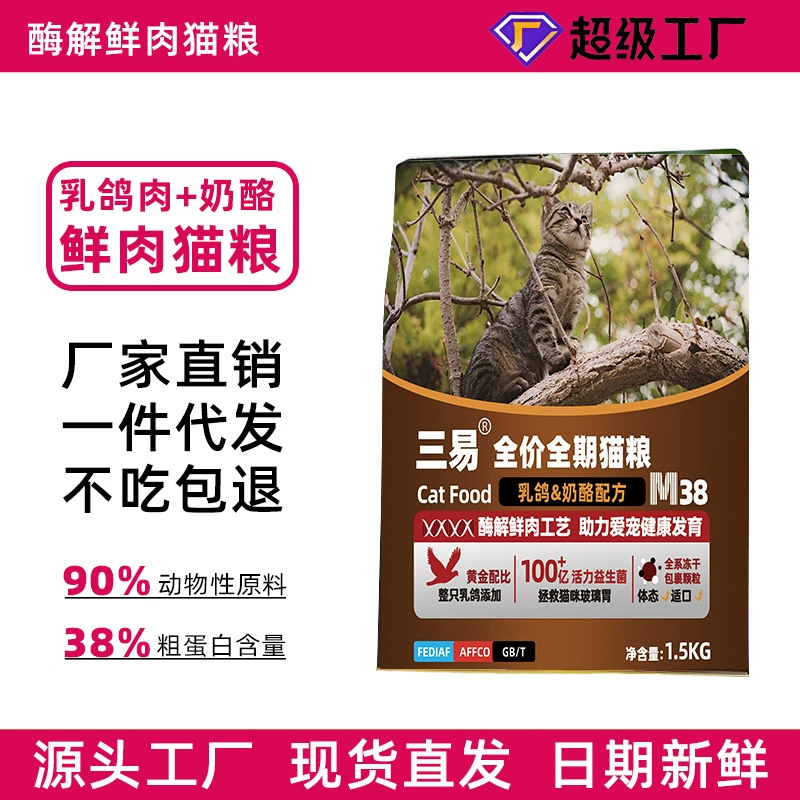 Полноценный корм для кошек Pigeon Cheese Formula для взрослых кошек и котят, Blue Cat, Ragdoll, универсальный корм для кошек, лиофилизированный корм, основной корм