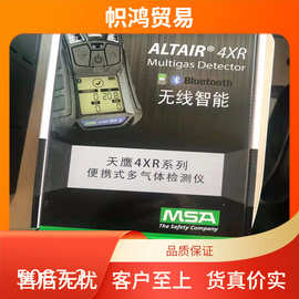 原装梅思安ALTAIR天鹰 4XR便携式智能蓝牙四合一气体检测仪101961