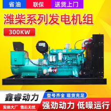 潍柴300kw发电机组30KW50KW100KW500KW800KW1000千瓦柴油静音箱式