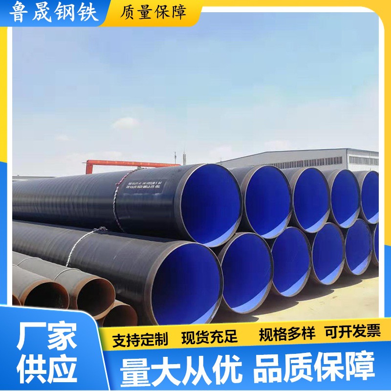 四川厂家供应IPN8710饮水防腐管道426*8污水螺旋管四川现货供应