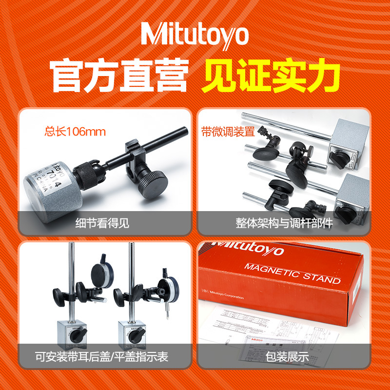 7011三丰磁力表座百分表日本架子7010S-10 千分表 7012 7014 7033