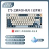 RK75 three -mode mechanical keyboard RGB Bluetooth wireless wired three mode Gasket structure official genuine