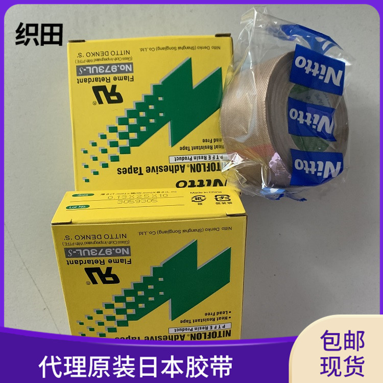铁氟龙胶布日东973UL-S 0.13*25*10胶带电子产品胶带