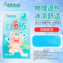 医用退热贴发烧降温退热冰冰凉贴冷敷退烧贴婴幼儿成人物理冰凉贴