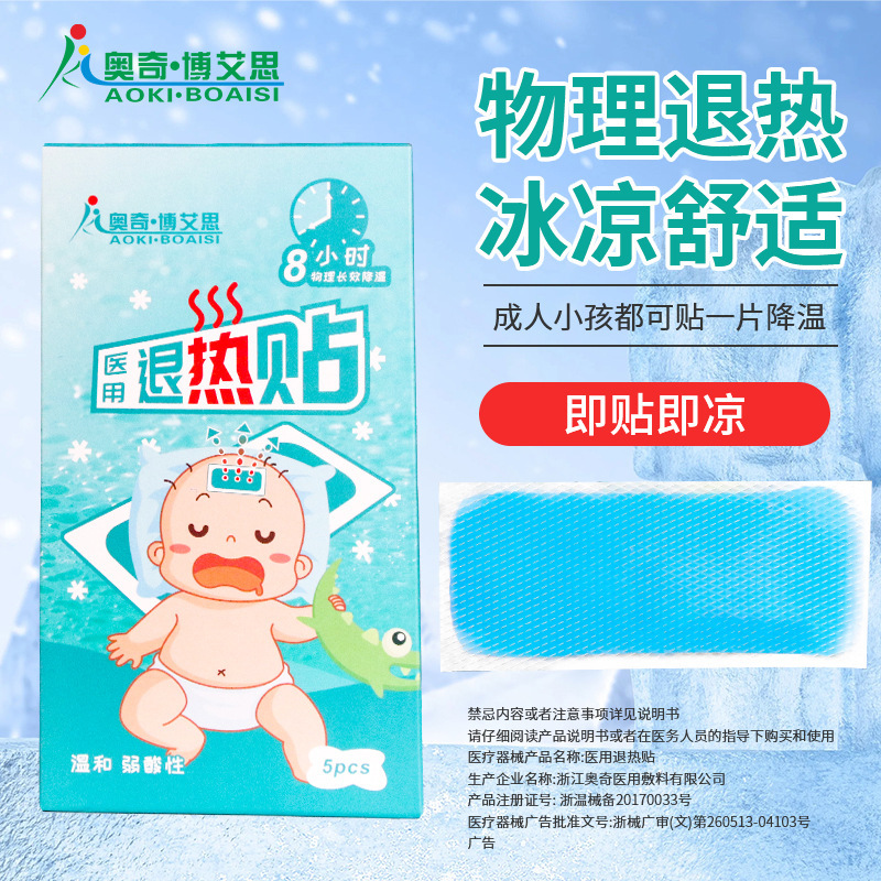 医用退热贴发烧降温退热冰冰凉贴冷敷退烧贴婴幼儿成人物理冰凉贴|undefined