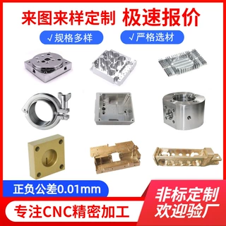 不锈钢非标零件加工 cnc机数控加工精密五金配件械机零件定制加工