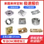 精密定制数控cnc机零件