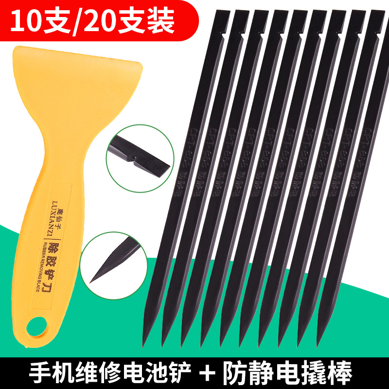 电池铲塑料除胶小铲子电池铲刀拆手机电池工具笔记本拆机维修撬棒