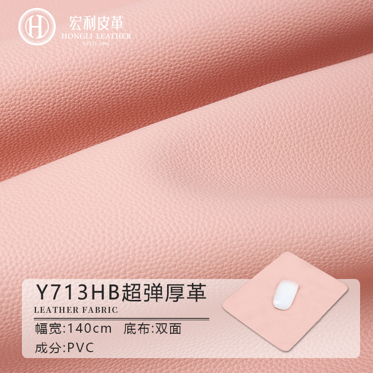 Y713HB现货批发荔枝纹PVC革2.0mm加厚环保人造革桌垫箱包家具皮革