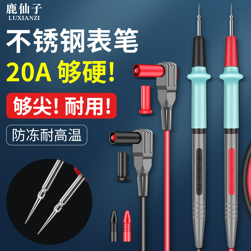 鹿仙子万用表表笔线细尖头钢针探针万能表不锈钢软硅胶线表针配件