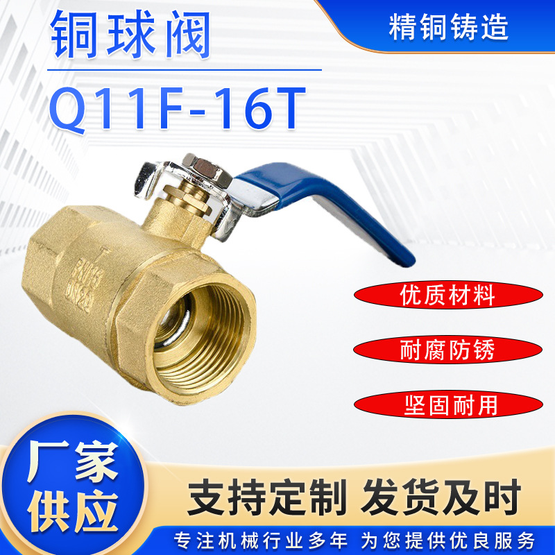 上海标一阀门 标一 铜球阀 上海标一阀门Q11F-16T 上海标一阀门