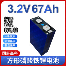 ȫ��܎67AH�����F�늳��о3.2V����w늄�܇늳�