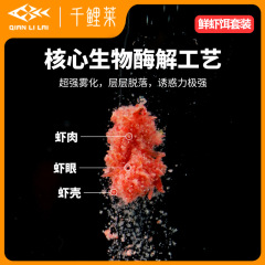千鯉の新鮮なエビの餌の三つ組の黒い穴のフナは液体のエビの滑液のエビの粉のエビの肉の餌の野釣りの餌を使います。