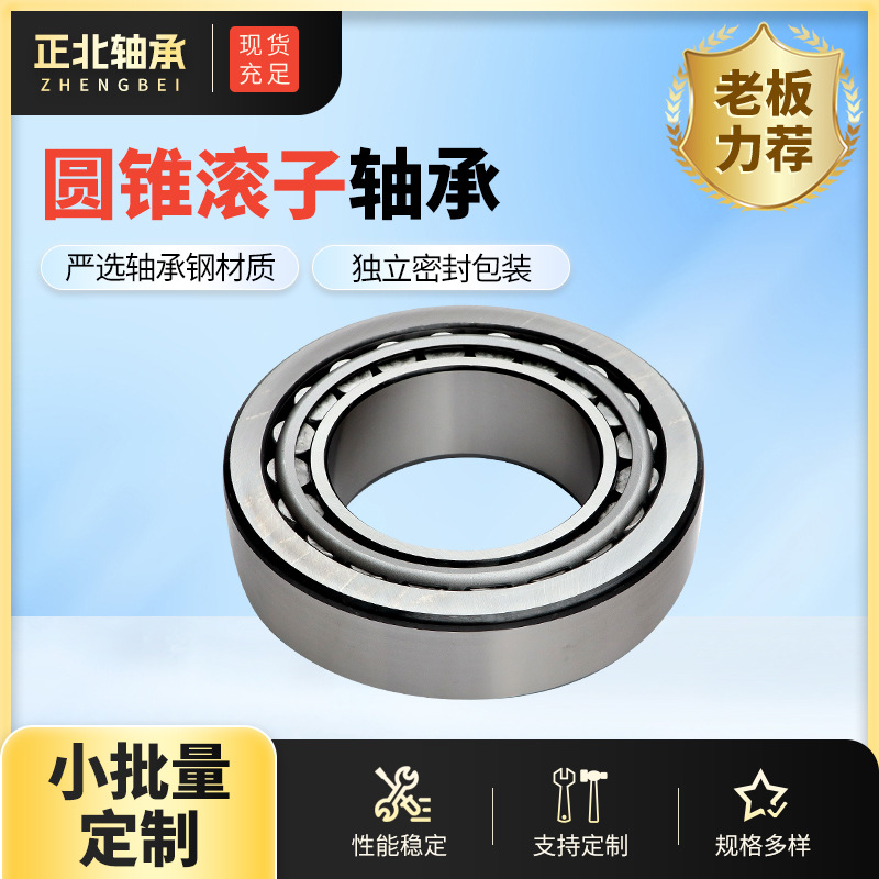 现货供应斯太尔前轴轮毂内外轴承32310 32314 圆锥滚子轴承