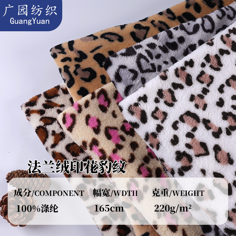 大量现货法兰绒印花豹纹 豹点印花 服装玩具抱枕童装箱包鞋帽面料|undefined