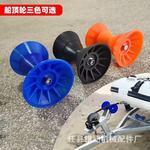 游艇拖车轮船用顶轮游艇用绞盘轮桔色黄色蓝色拖车轮桔色滚轮