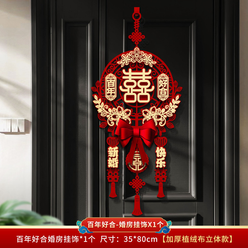 结婚布置婚房装饰套喜字挂件装婚礼房间男方新房喜字挂饰客厅女方|undefined