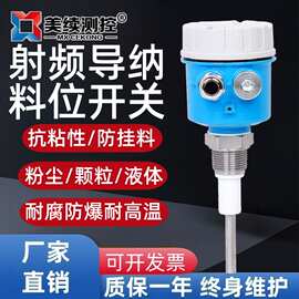 防爆耐腐耐温美续射频导纳料位开关水泥灰抗粘稠物水油料位计