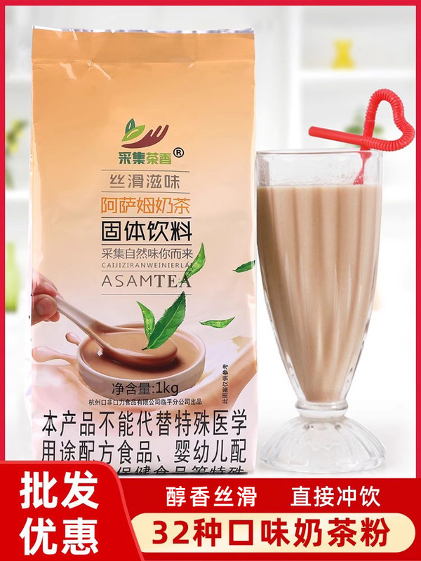 1kg Instant Assam Milk Tea Powder Three-In-One Original Flavor Strawberry Black Tea Brewed Drink Restaurant Ingredient