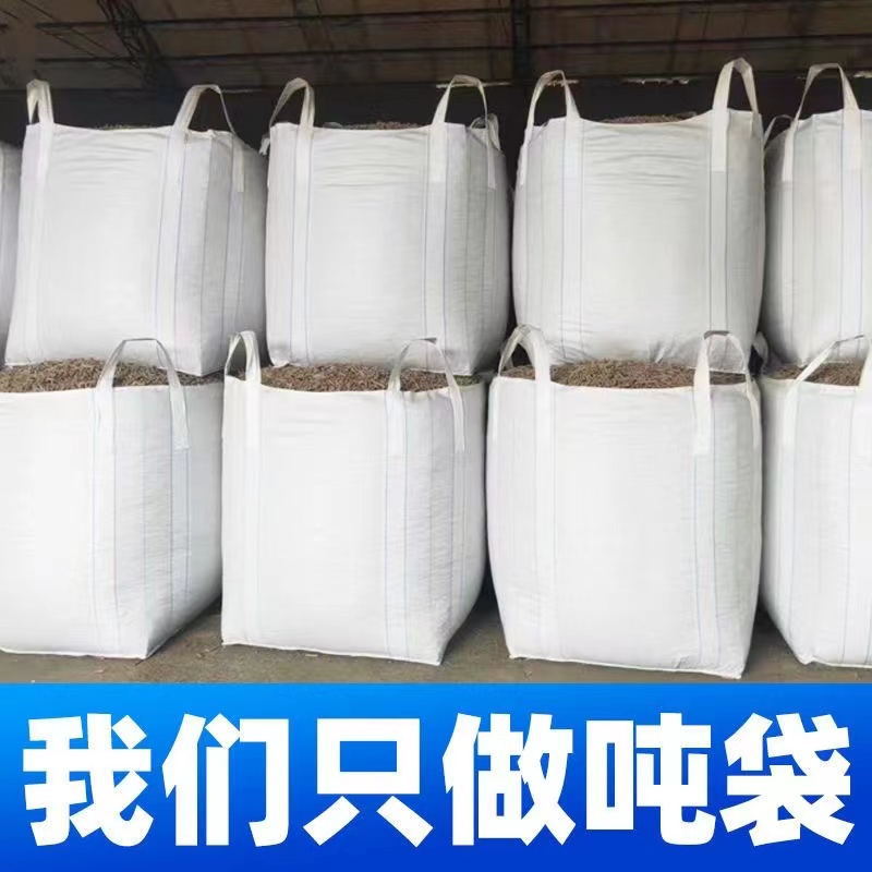 批发吨包白色吨袋加厚集装袋桥梁预压吨包袋1吨1.5吨2t塑料太空袋