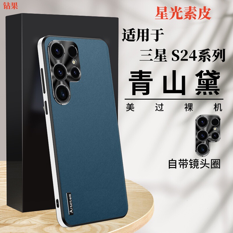For Samsung S25Ultra Phone Case Starlight Leather S24Plus Metal Lens Drop-resistant S21 Protective Case.