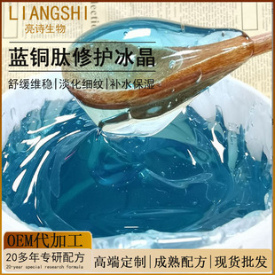 Blue Copper Peptide Repair Ice Crystal Gel After-Sun Repair Technology Repair Redness Reduction Moisturizing and Hydrating Skin Care Products Oem