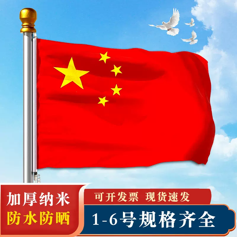 中国国旗大号五星红旗2号3号4号5号国庆装饰国旗手摇旗国旗串批发