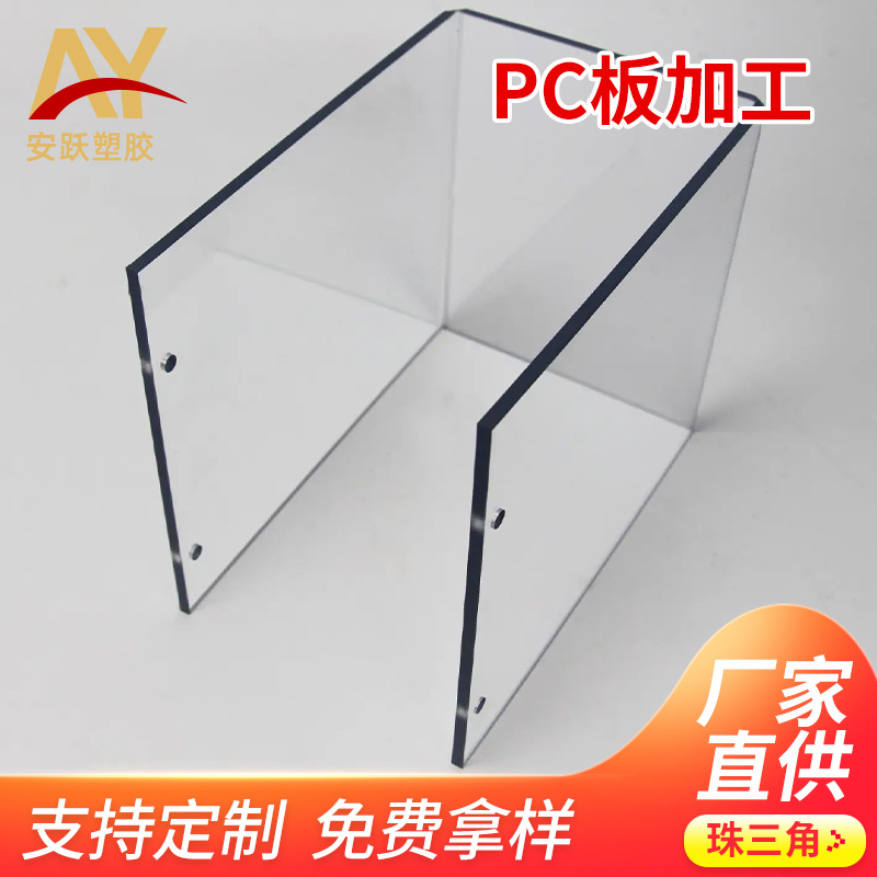 东莞PC耐力板高透明五金加工防护板 雕刻切割阻燃聚碳酸酯PC板