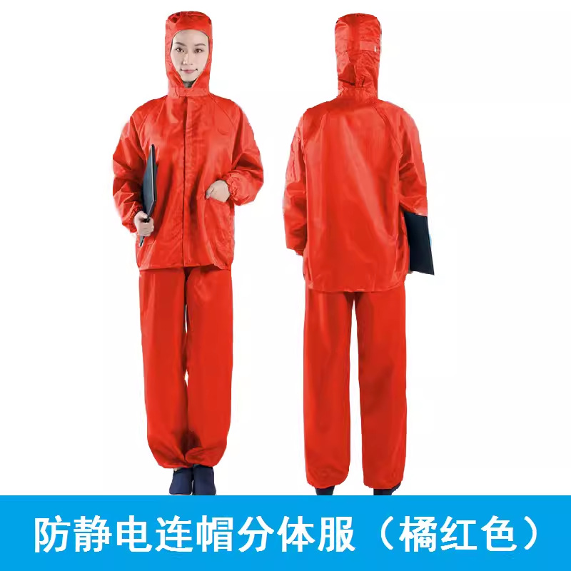 防静电服橘红色连帽分体式男女无尘衣连体全身喷漆养殖专用洁净服
