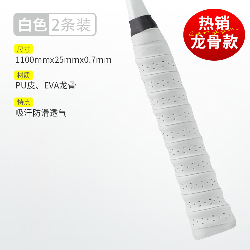 羽毛球拍龙骨手胶龙胶防滑吸汗带粘性耐磨缠把带网球拍手柄缠绕带|undefined