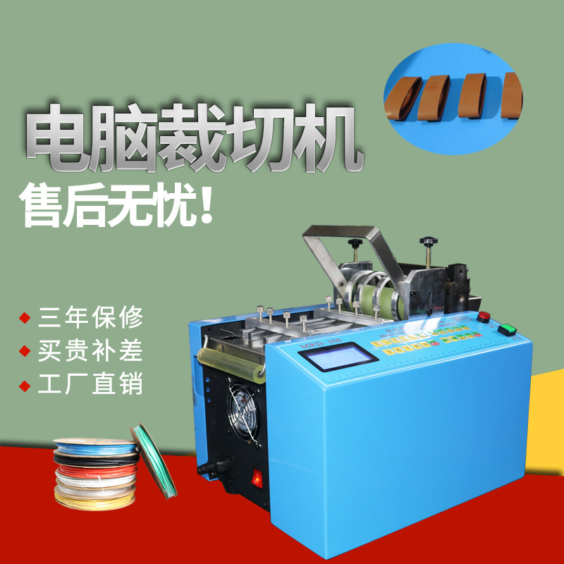 全自动不干胶纸绝缘纸青稞纸切纸机异型条磁条切断机硅胶管切管机