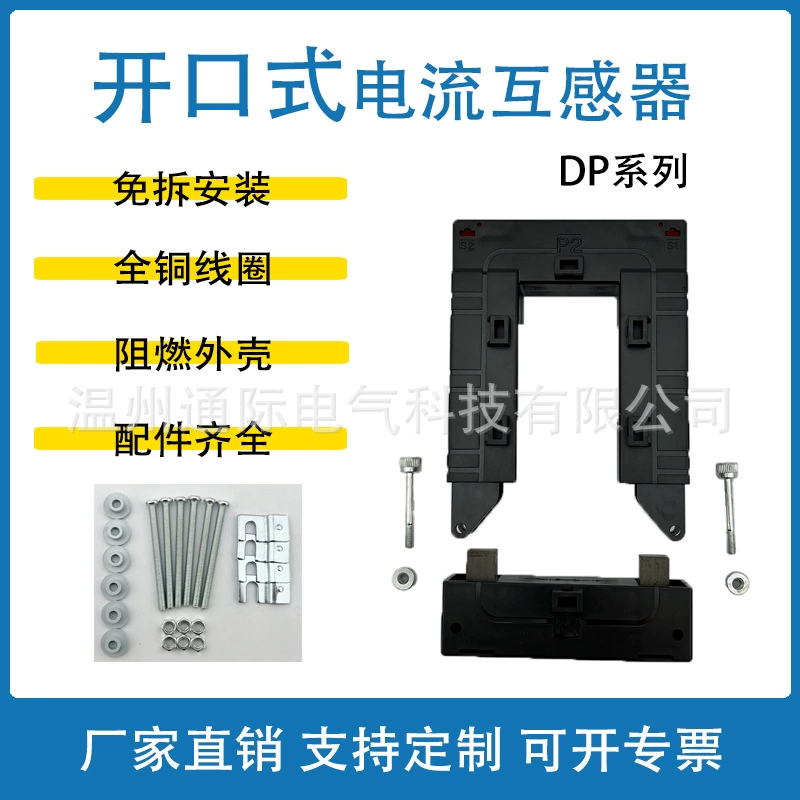 Серия DP 250-1000/5A открытие и закрытие, низковольтный ток, кишечник пластиковая оболочка, индуктивность